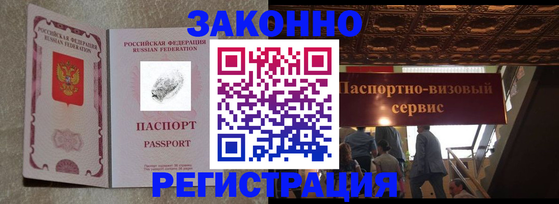 временная регистрация гарантия в Павловском Посаде